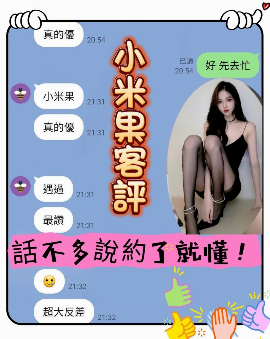 TICKET: 冰潔 @ 大社找女人 / 大學麻辣教師 / 身高163cm / 體重54kg / 胸圍E罩杯 / 年齡19歲 / 高挑SG 皮膚白皙氣質非凡 纖細長腿 服務好漂亮?外表